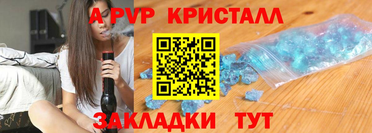 Alpha PVP СК  Альфа ПВП  Строитель  где купить   Вход с VPN  A PVP кристаллы  A-PVP СК 