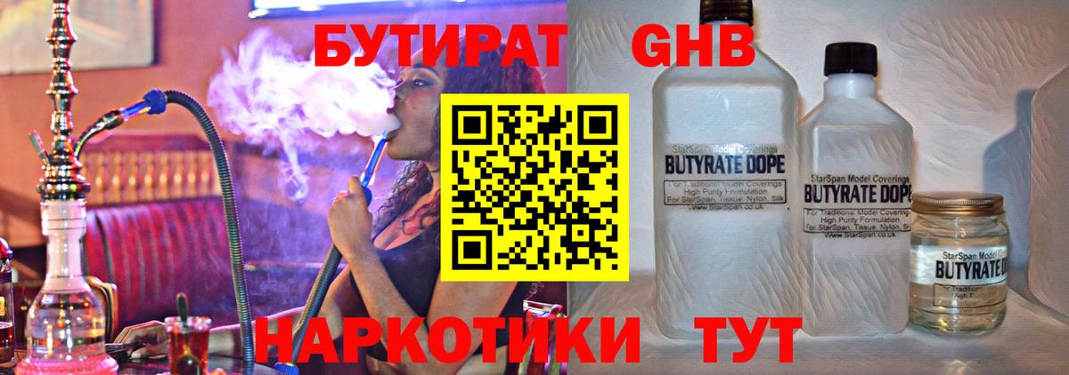 Бутират жидкий экстази  Вход с VPN  Строитель 