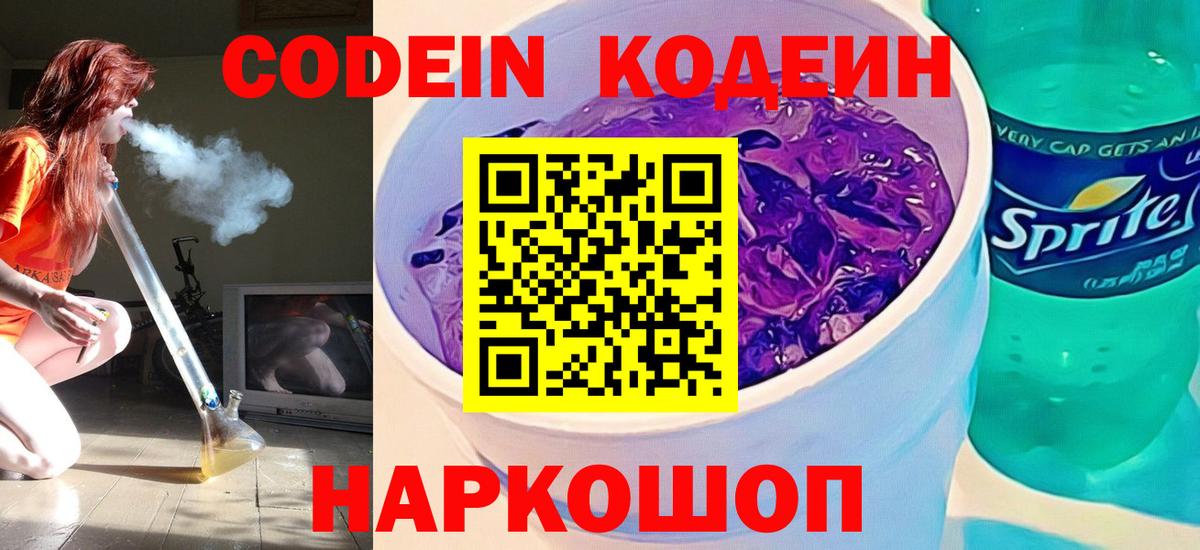 Кодеиновый сироп Lean напиток Lean (лин) Строитель