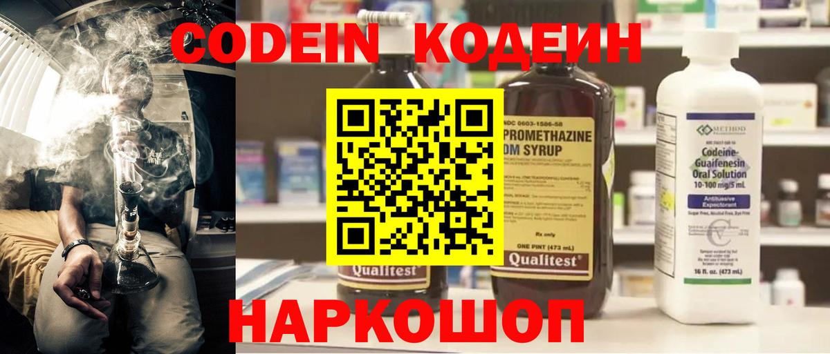 Кодеин Purple Drank  Вход с VPN  Строитель 