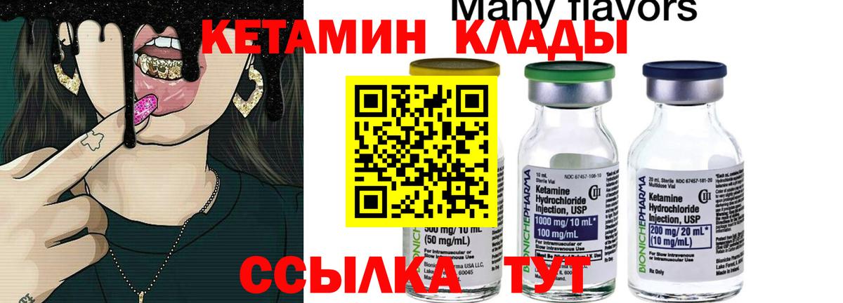 Кетамин VHQ  Вход с VPN  Строитель 