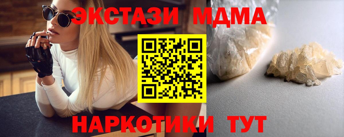 МДМА кристаллы  МДМА кристаллы  МДМА  Строитель  Вход с VPN 