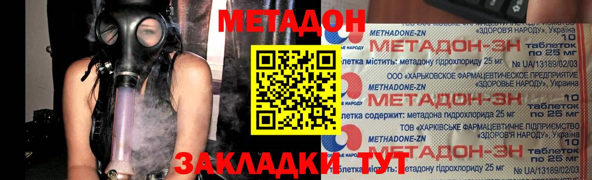 Метадон methadone  Метадон VHQ  Строитель  Вход с VPN 